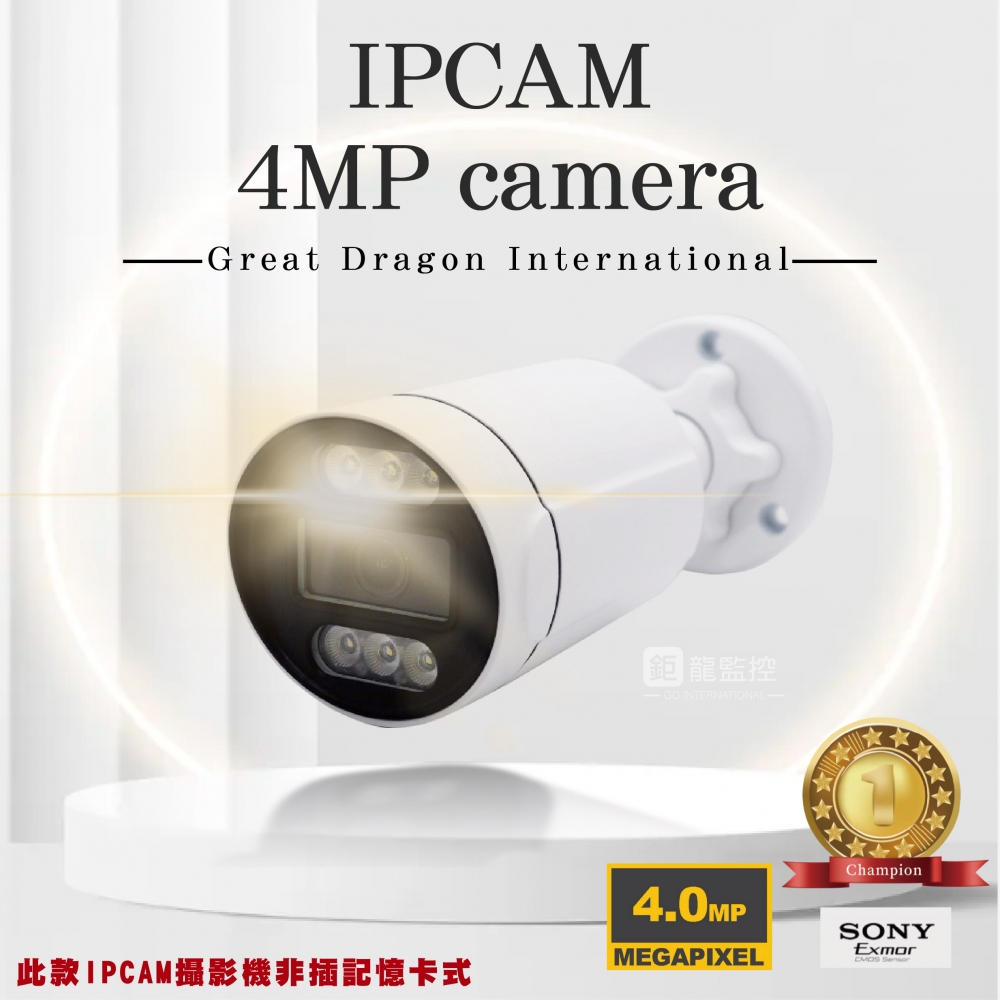 4MP POE IPCAM 網路攝影機 雙光源 紅外線 白燈 高清夜視 收音 防水 日夜全彩 監視器 攝影機